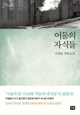 어둠의 자식들 표지 이미지