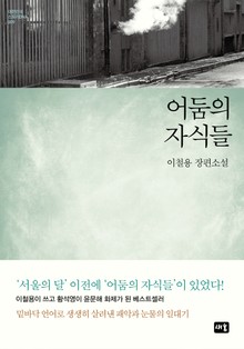 어둠의 자식들