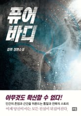 퓨어바디 표지 이미지