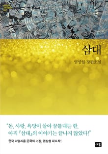 삼대