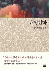 태평천하 표지 이미지