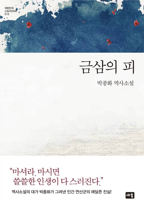 금삼의 피 표지 이미지