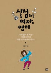 실험하는 여자, 영혜 표지 이미지