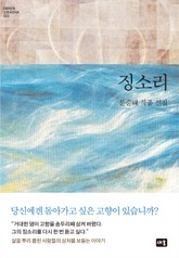 징소리 표지 이미지