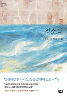 징소리