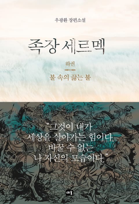 족장 세르멕(하) 표지 이미지