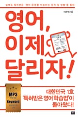 영어, 이제 달리자! 표지 이미지