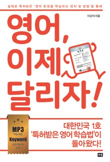 영어, 이제 달리자!