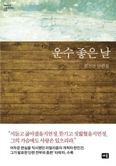 운수 좋은 날 표지 이미지