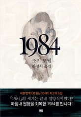 1984 표지 이미지