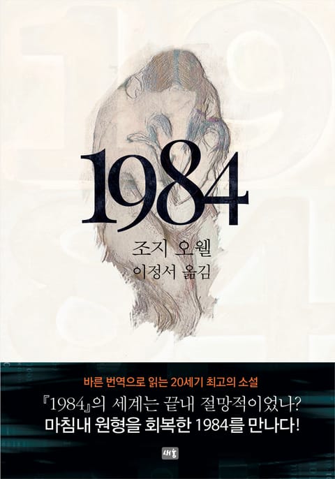 1984 표지 이미지