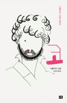 코