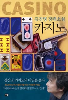 개정판｜카지노