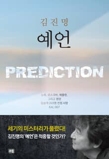 개정판｜예언