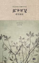 선가귀감 표지 이미지