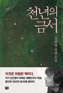 개정판 | 천년의 금서