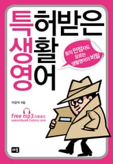 특허받은 생활 영어 표지 이미지