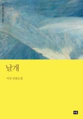 날개 표지 이미지