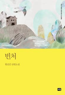 빈처