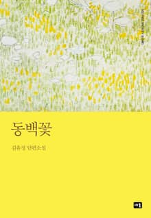 동백꽃