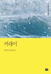 꺼래이 표지 이미지