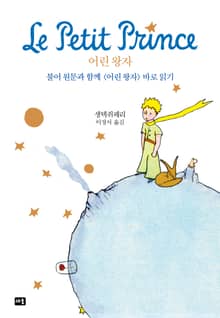어린 왕자