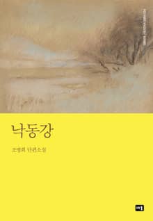 낙동강