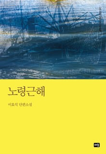 노령근해