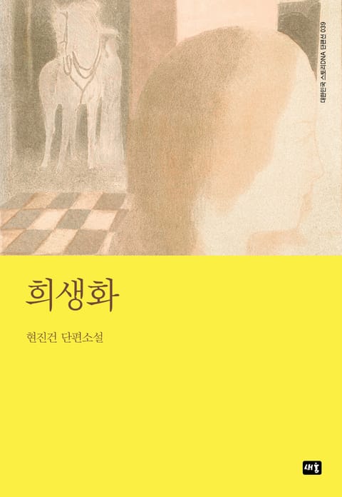 희생화 표지 이미지