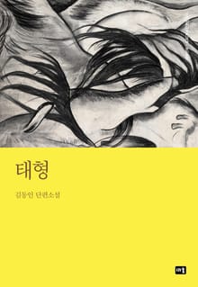 태형