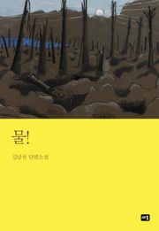 물!