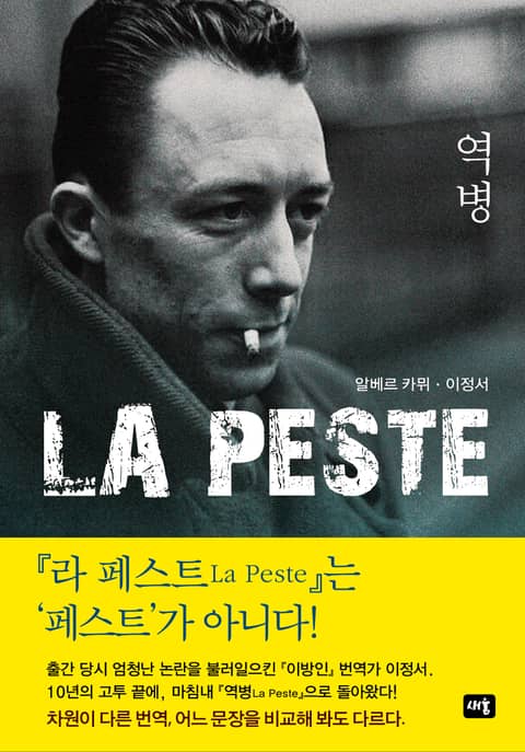 역병:LA PESTE 표지 이미지