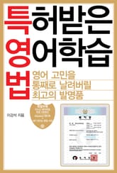 특허받은 영어학습법 표지 이미지