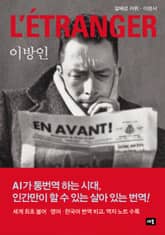 개정판 | 이방인 표지 이미지