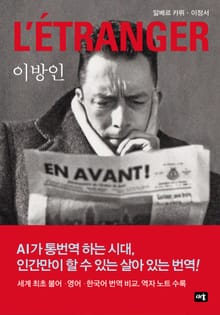 개정판 | 이방인
