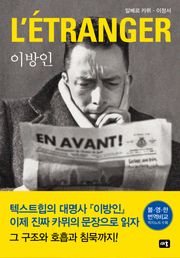 이방인(각양장,2026)