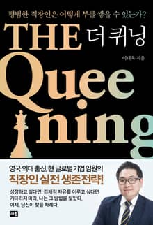 더 퀴닝