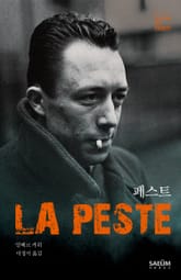 페스트 표지 이미지