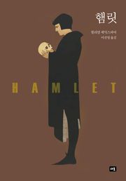햄릿