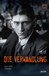 변신 표지 이미지