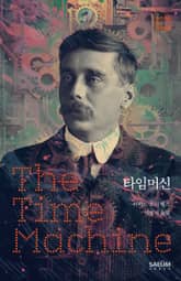 타임머신 표지 이미지