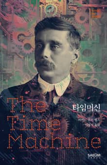 타임머신
