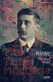 타임머신