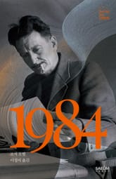 1984 표지 이미지