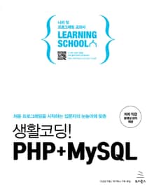 생활코딩! PHP+MySQL