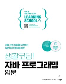 개정판｜생활코딩! 자바 프로그래밍 입문