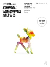PyTorch를 활용한 강화학습/심층강화학습 실전 입문 표지 이미지
