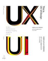 이것이 UX/UI 디자인이다 표지 이미지