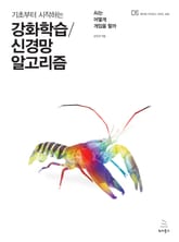 기초부터 시작하는 강화학습/신경망 알고리즘 표지 이미지