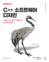 C++ 소프트웨어 디자인 표지 이미지